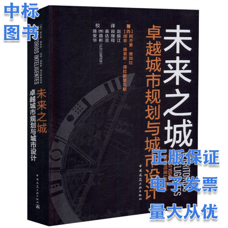 未来之城(卓越城市规划与城市设计)
