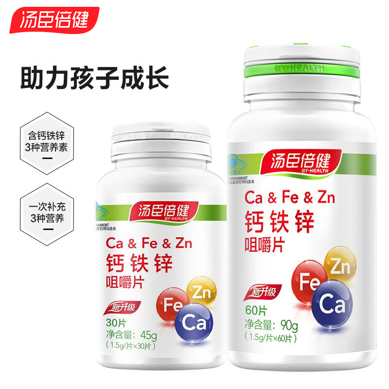 汤臣倍健 钙铁锌咀嚼片60片 青少年儿童钙片补钙补锌补铁 1瓶