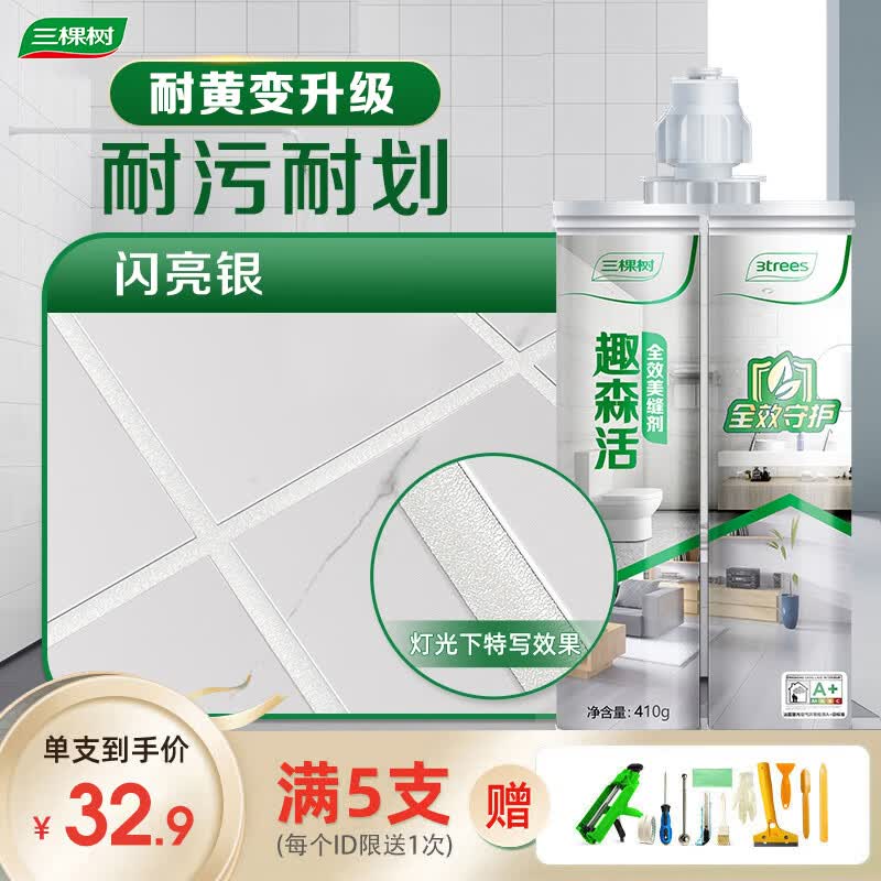 三棵树漆全效美缝剂十大品牌瓷砖地砖专用双组份填缝剂耐水美缝胶 闪亮银使用感如何?