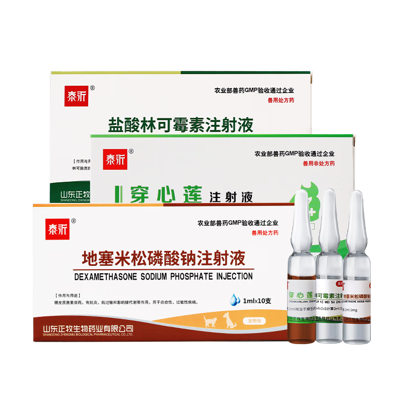 地塞米松注射液宠物用雾化猫咪狗狗抗过敏抗炎症 感冒猫鼻支 咳嗽呼吸道疾病针剂 【感冒升级套餐】地塞米松+穿心莲+林可霉素