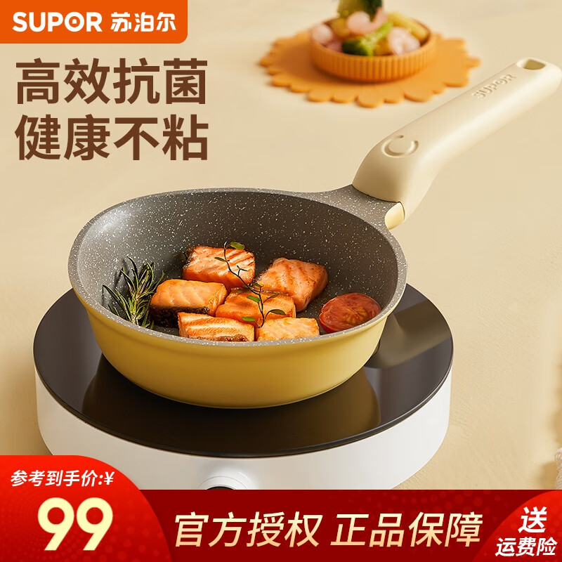 苏泊尔（SUPOR）辅食锅宝宝抗菌奶锅小馋喵辅食料理小锅健康不粘锅婴儿热牛奶泡面锅燃气电磁炉通用 煎锅16CM 不含盖子高性价比高么？