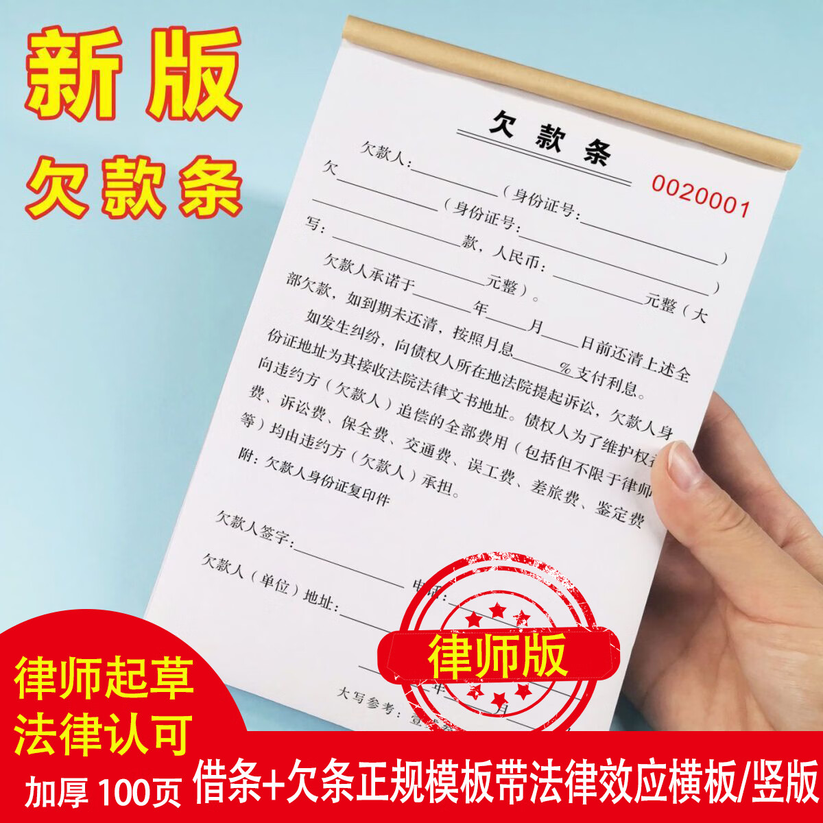 晨兴得借条欠条正规模板2023新款欠款条个人有法律效应的本单据电子版