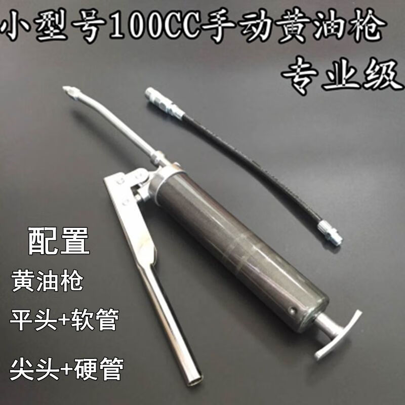 总普黄油枪100克小型号黄油枪牛油枪小黄油枪手动注油枪100至900c 100