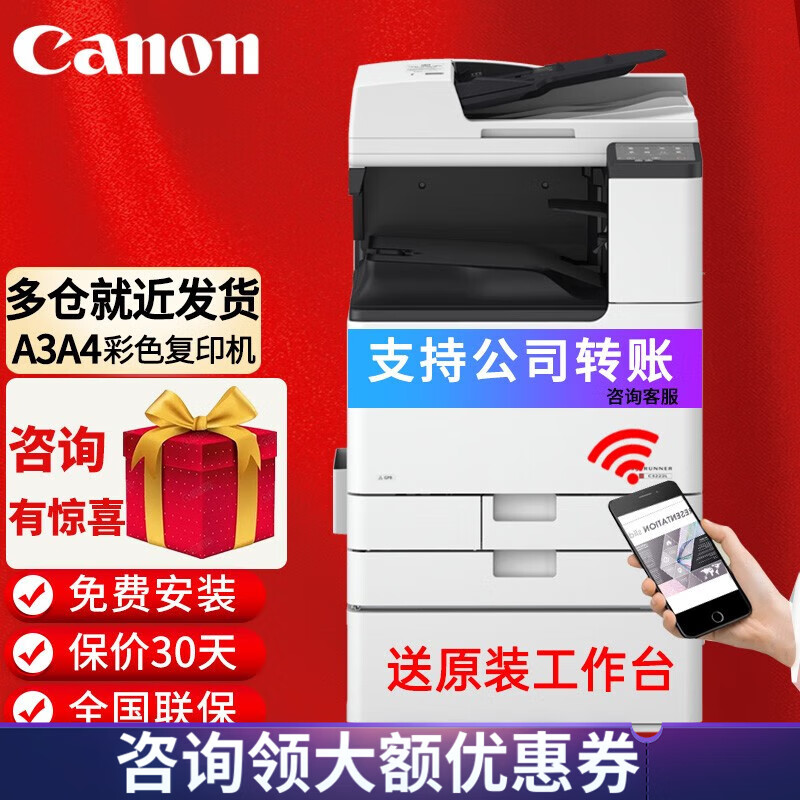 佳能（Canon） c3222L/3226/c3322L/c3326彩色激光大型商用打印机a3a4复印机办公c3130L复合机 3322L标配带输稿器+工作台（22页/分钟新品）