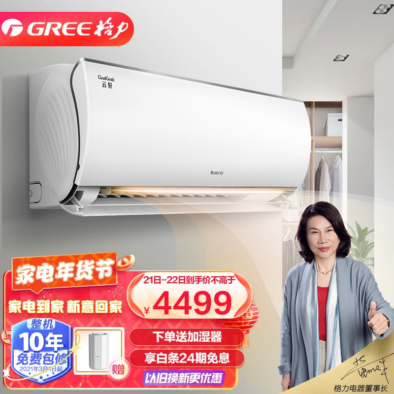 格力(GREE)1.5匹 云轩健康款 新一级 变频冷暖 紫外线除菌 壁挂式卧室空调挂机KFR-35GW/NhHd1BG以旧换新