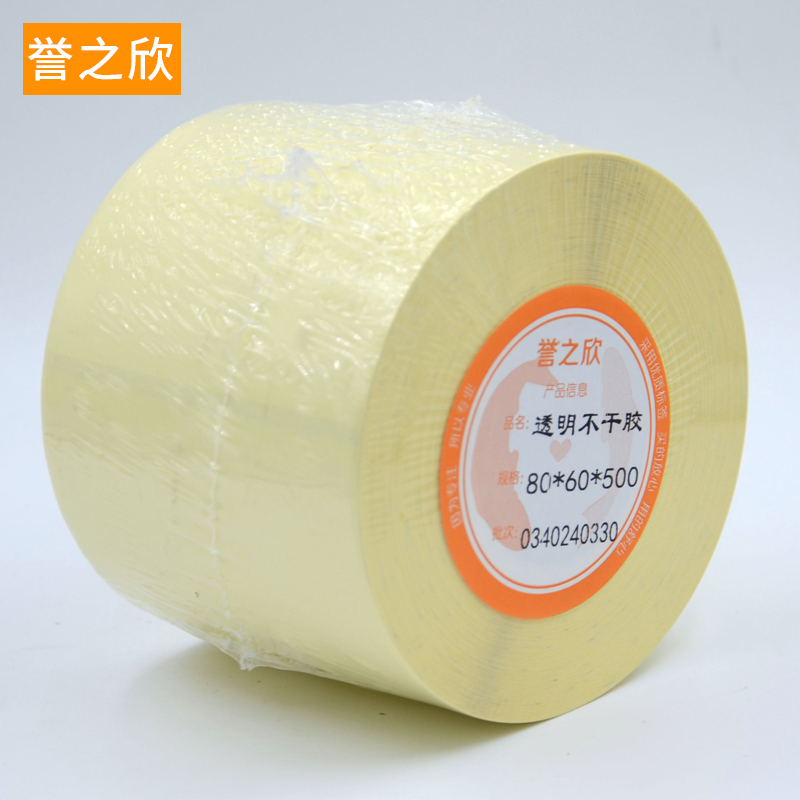 誉之欣透明PET不干胶标签纸圆形封口贴透明条码纸化妆瓶贴防水撕不破贴纸透明瓶贴条码碳带打印纸定制印刷 50*25*1500张 横版单排