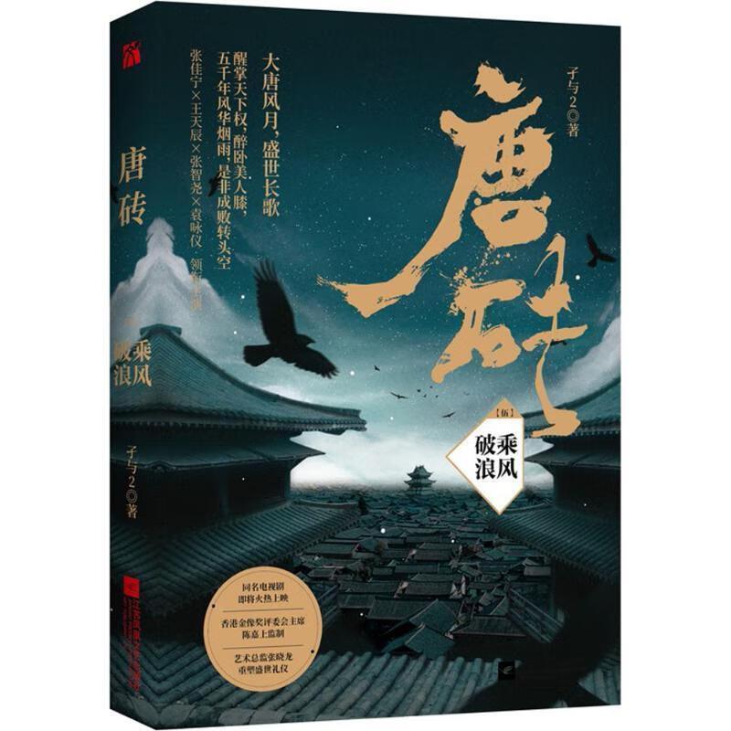 唐砖【正版图书，放心购买】
