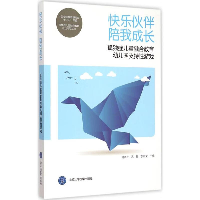 快乐伙伴 陪我成长潘燕生,吕玲,李向荣 主编 