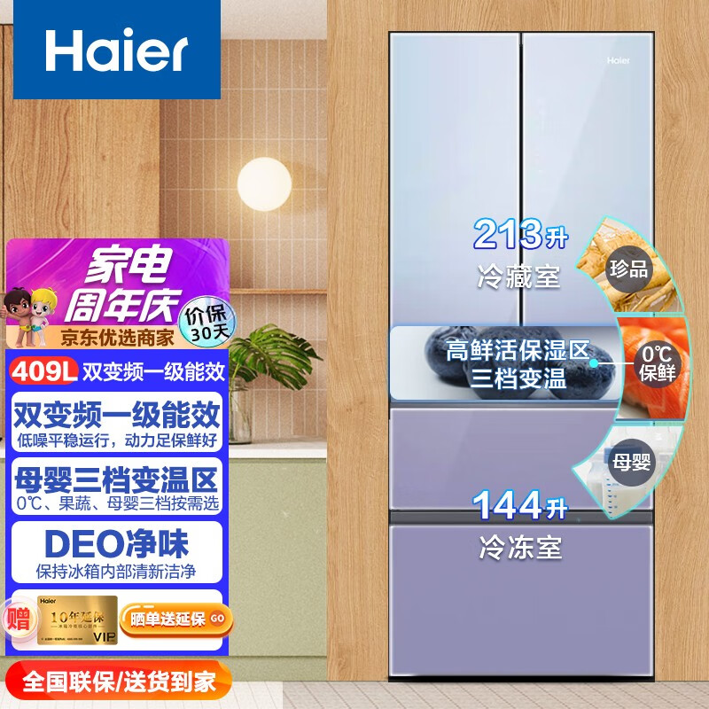 【详解】海尔409升冰箱性能如何? 最佳四门无霜插图