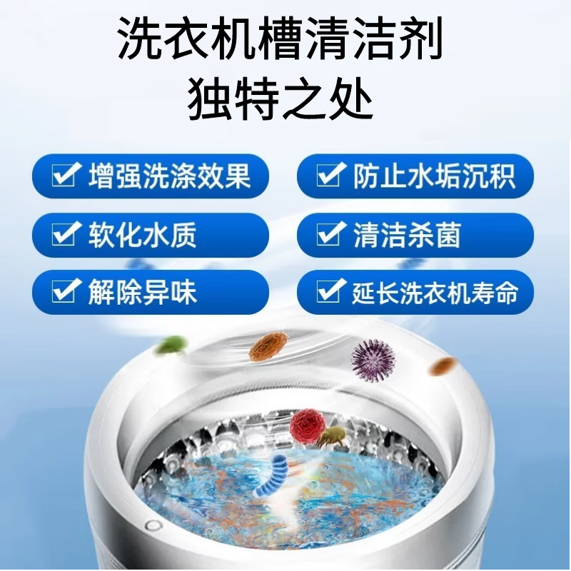洗衣机清洁剂除菌剂去异味除垢滚筒波轮适用 洗衣机槽清洁剂260g*2瓶