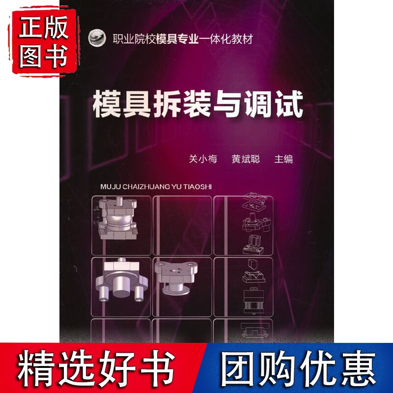 模具拆装与调试(关小梅)
