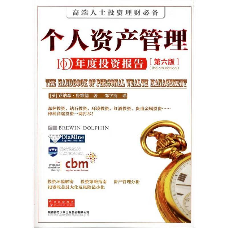 个人资产管理【正版好书,下单速发】