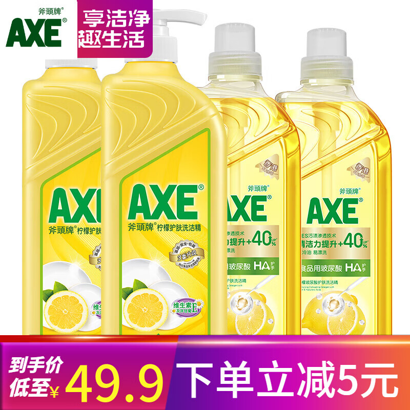 斧头牌洗洁精AXE柠檬护肤柠檬玻尿酸4瓶洗涤灵厨房洗碗液果蔬餐具清洗剂 柠檬*2+柠檬玻尿酸*2