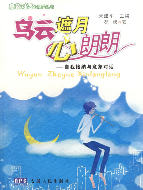 乌云遮月心朗朗【放心选购】