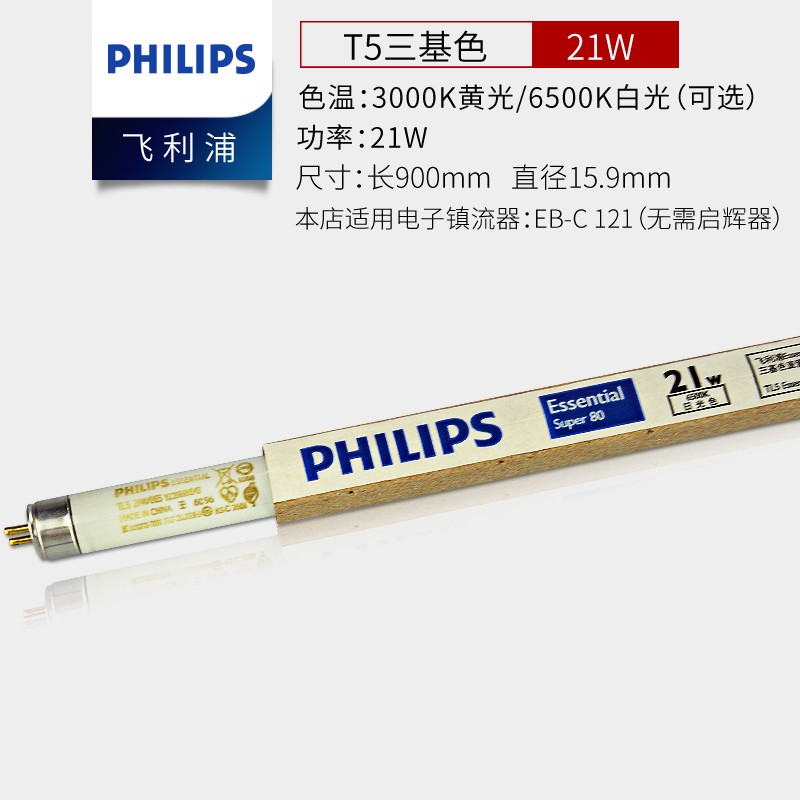 综合吐槽飞利浦（PHILIPS）荧光灯管谁用过没有呢？使用一个月经验分享