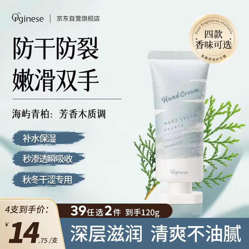 ORGINESE香水护手霜长效滋润保湿补水非嫩白女防干裂小支海屿青柏属于什么档次？