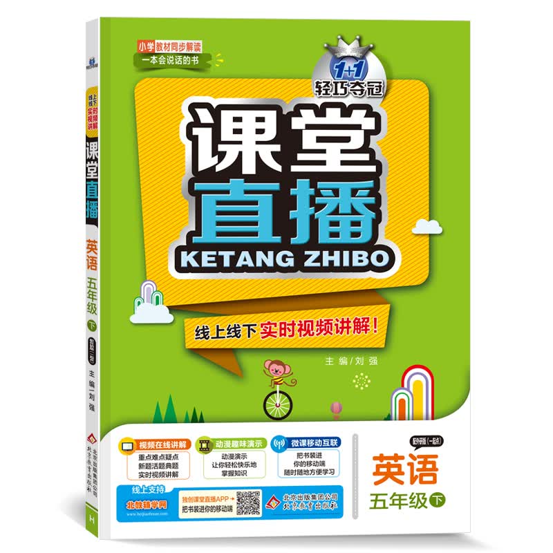 课堂直播：五年级英语（下）·外研版（一起） 2021春