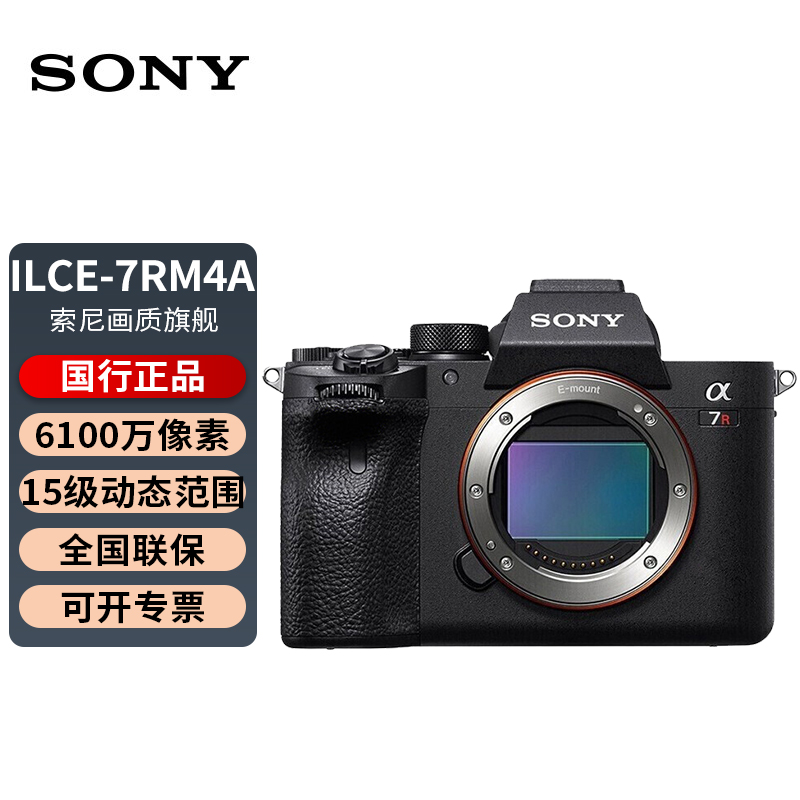 索尼(sony ilce-7rm4a/a7r4ma/a7r4a全画幅专业微单相机 a7rm4a 单