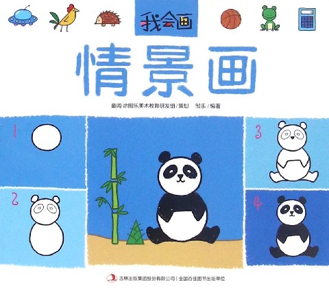 情景画/我会画