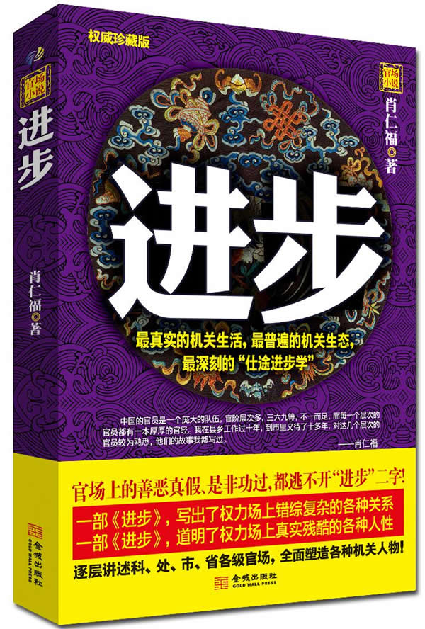 进步(珍藏版)