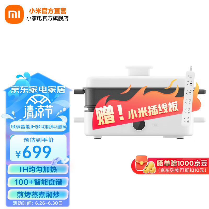 米家 小米智能IH多功能料理锅 4L大容量 一锅尽享各类美食 100+ 网红食谱 米家智能IH多功能料理锅