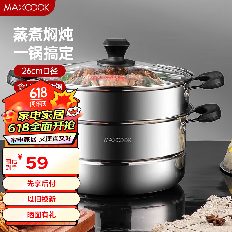 美厨（maxcook）不锈钢蒸锅  26CM二层复底 燃气炉电磁炉通用MCZ753