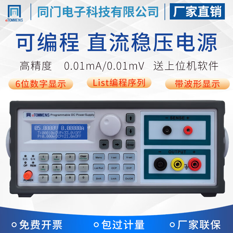 同门 eTM-L3010SP程控可调直流稳压可编程电源高精度六位数显线性电源 eTM-L3010SP【30V10A】 五位数显