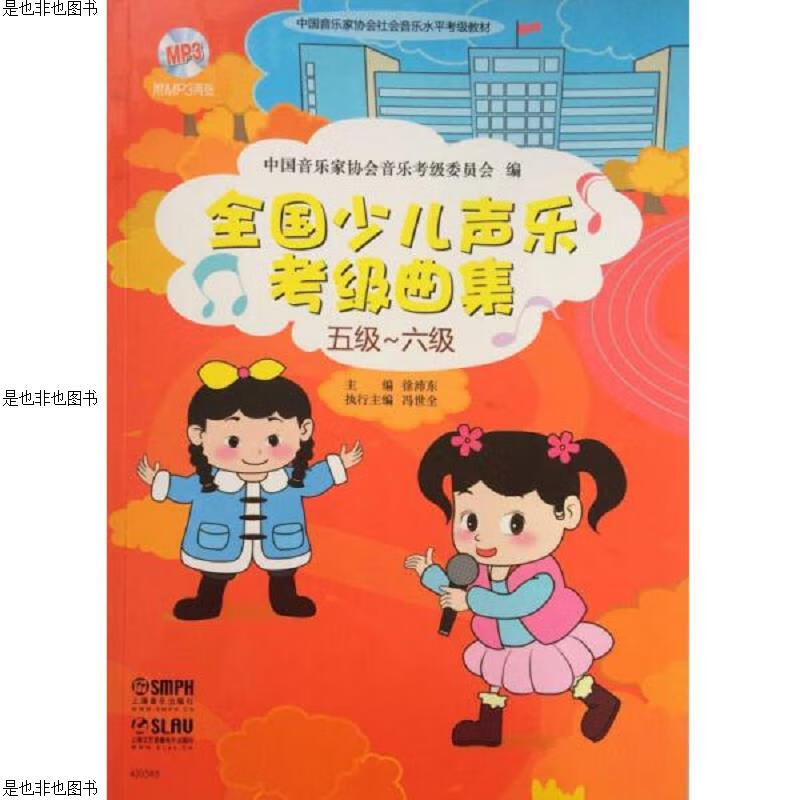 全国少儿声乐考级曲集二级—十级 四本合售