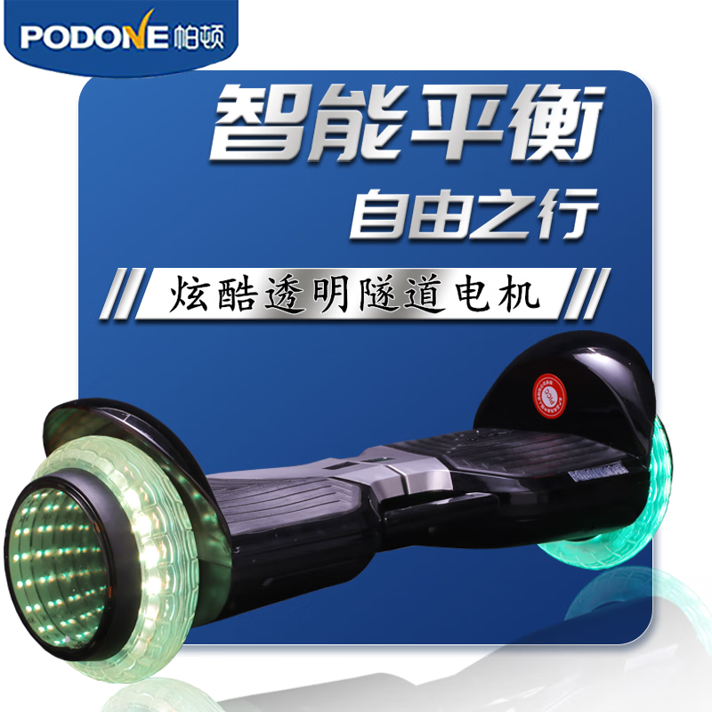 帕顿智能平衡车 平衡车成人 平衡车儿童6-12岁 智能平衡车体感平衡车