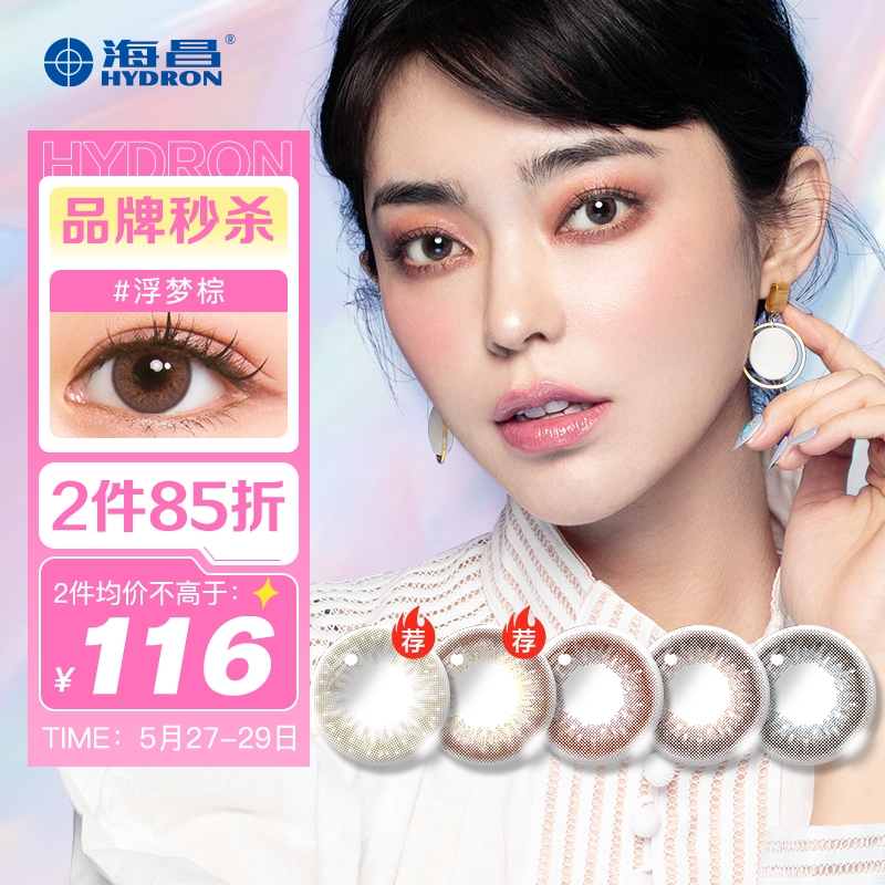 彩色隐形眼镜价格走势分析,选择海昌品牌的理由是什么?