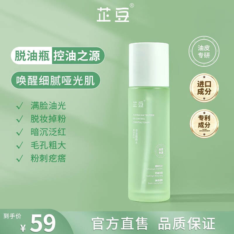 芷豆 澳洲茶树爽肤水油皮护肤喷雾夏季补水保湿套装男女湿敷 爽肤水100ml