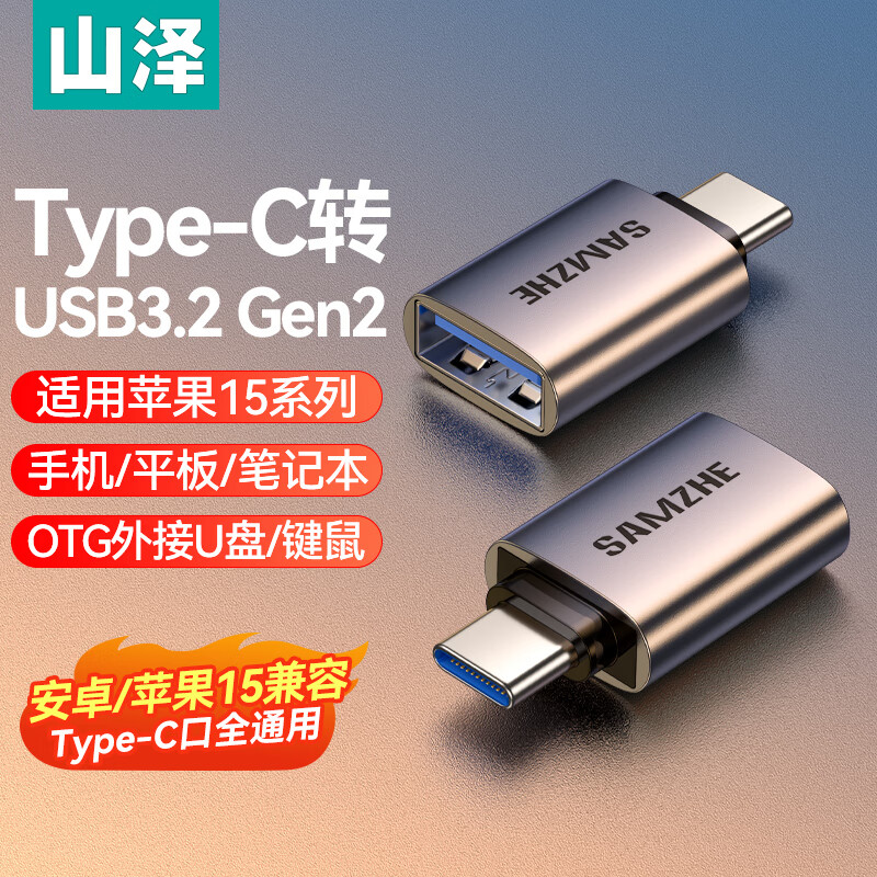 ɽ��Type-Cת��ͷUSB3.2Gen2ƻ��15��׿��Ϊ�ֻ�OTG����ת��ͷ�߽�U��ipadƽ����������س��������