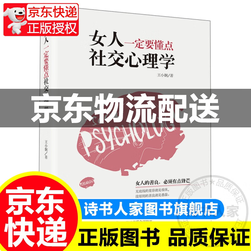 女人一定要懂点社交心理学