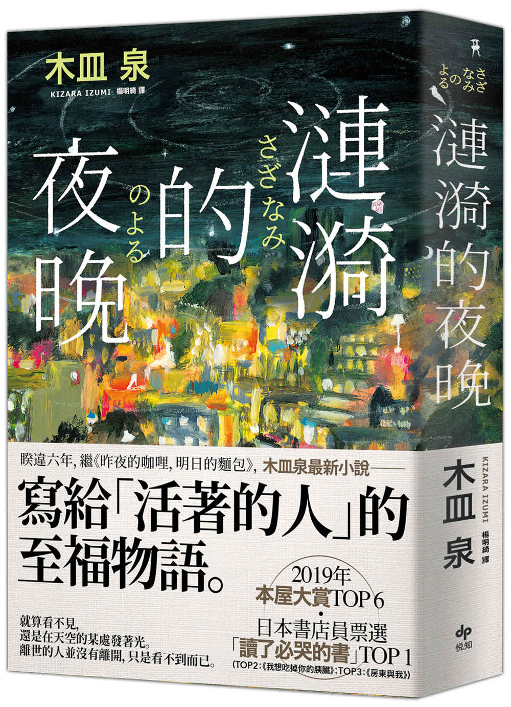 漣漪的夜晚：日本書店員票選「讀了必哭的書」TOP 1