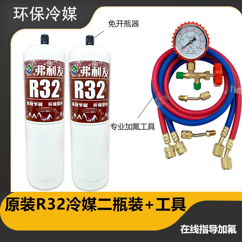适用于r32格力变频空调制冷剂 r32 冷媒雪种冰种液瓶装净重500g定制