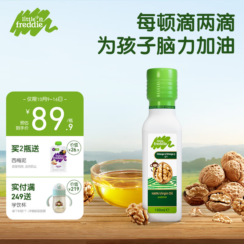 小皮（Little Freddie）核桃油 辅食油 儿童食用油 宝宝高品质营养核桃油100ml 欧洲进口怎么看?