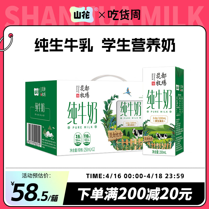 山花【性价比之选】贵州贵阳花都牧场纯牛奶 250mlX12盒 整箱装