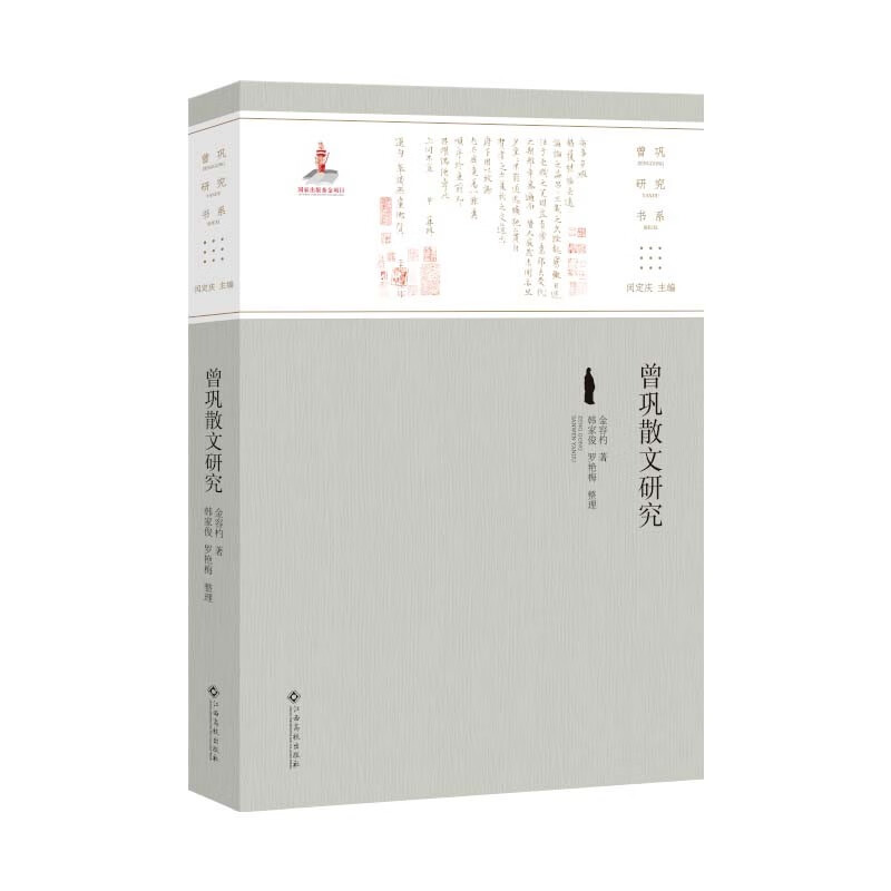 曾巩散文研究
