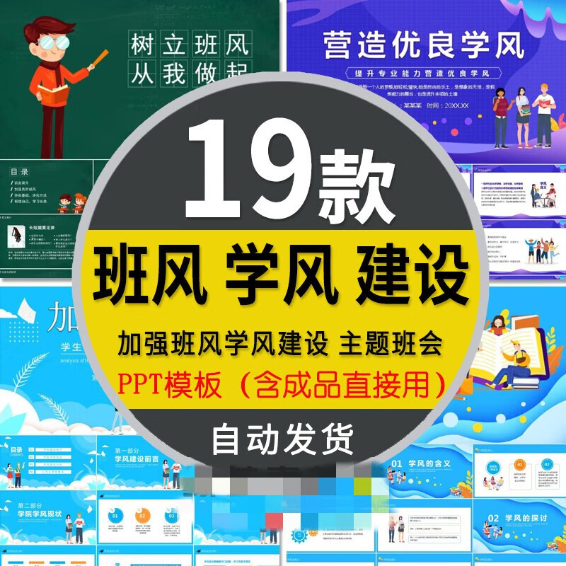 学校加强学风建设主题班会ppt模板学生树立优良班风教育培训课件 标准