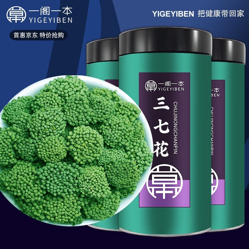 一阁一本三七花茶四年花田七茶花泡水 三七花50g 罐