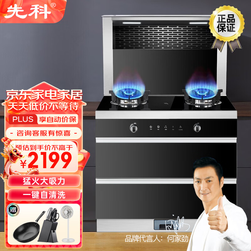 先科集成灶蒸烤一体灶家用智能变频自动清洗大吸力油烟机保洁柜侧吸下