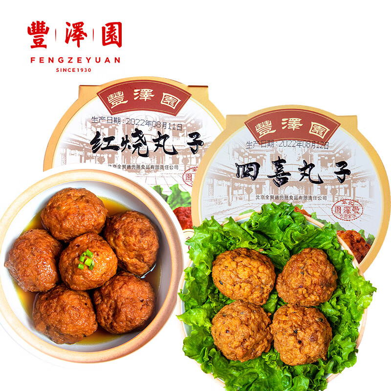 丰泽园(FENGZEYUANFSINCE 1930)预制菜 经典四小碗高端半成品方便菜料理包速食 加热即食 红烧丸子350g+四喜丸子350g