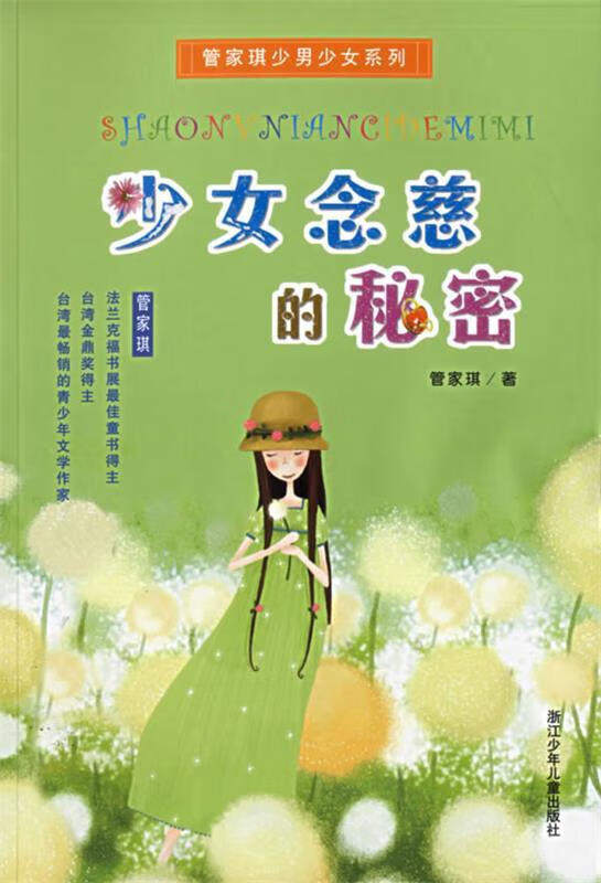 少女念慈的秘密(单册)