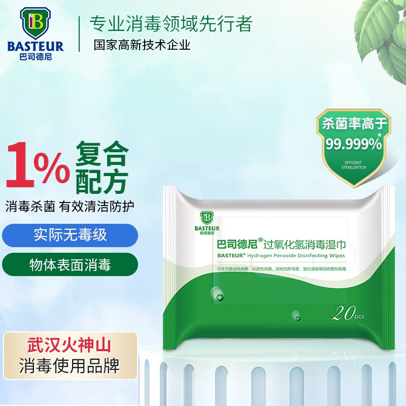 巴司德尼巴司德尼1%过氧化氢消毒湿巾马桶消毒办公家用卫生杀菌湿巾纸20抽 20抽（便携装） 20抽(16cm*20cm)