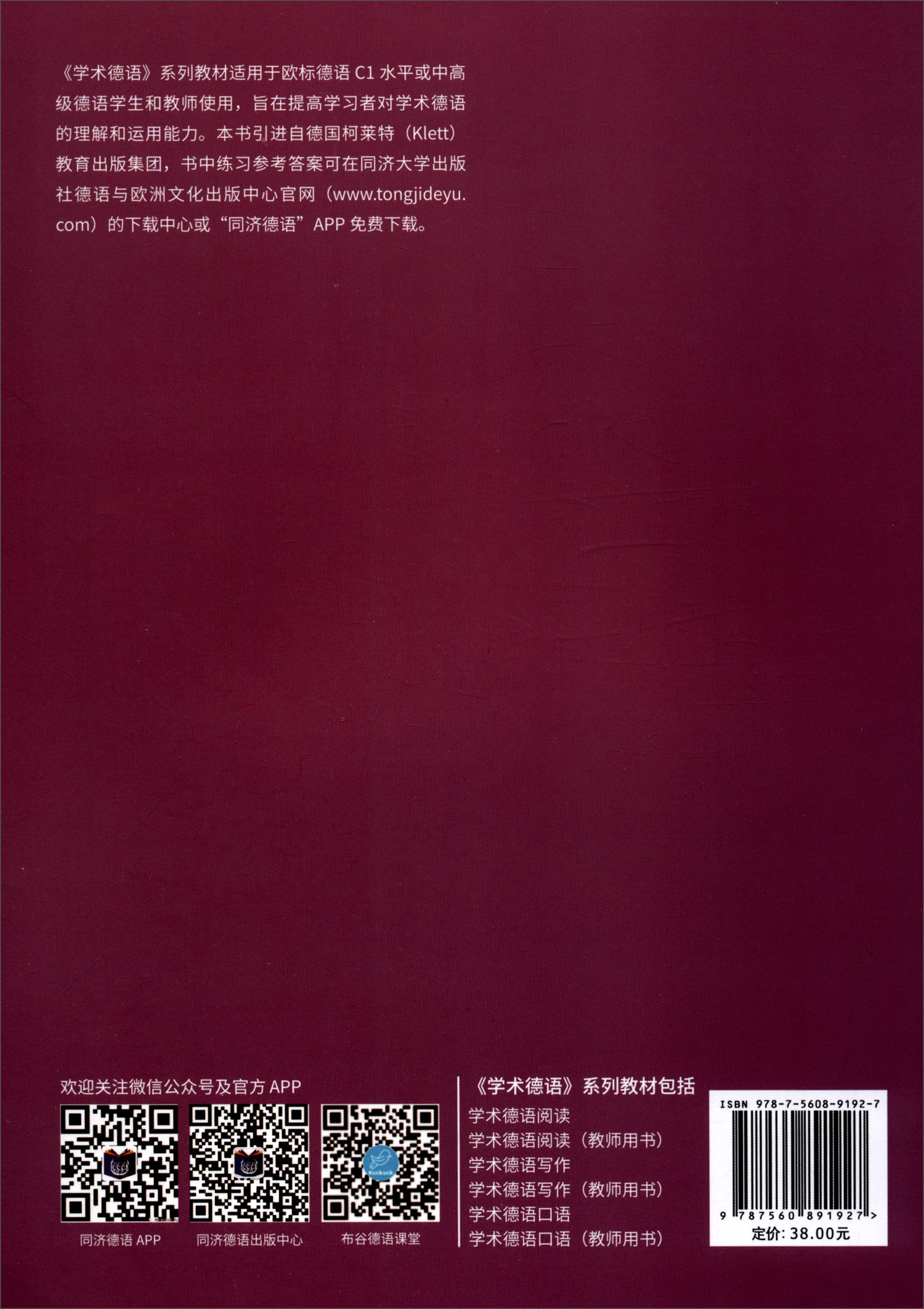 学术德语阅读（教师用书）