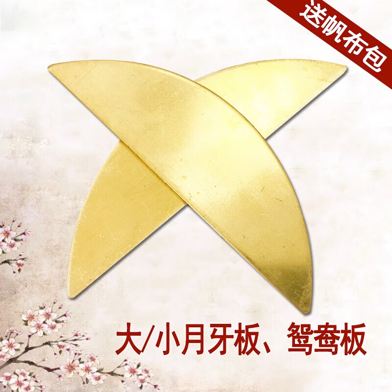 贤怀达山东快书月牙板鸳鸯板月牙板铜评书板说书板月亮板纯铜月牙板