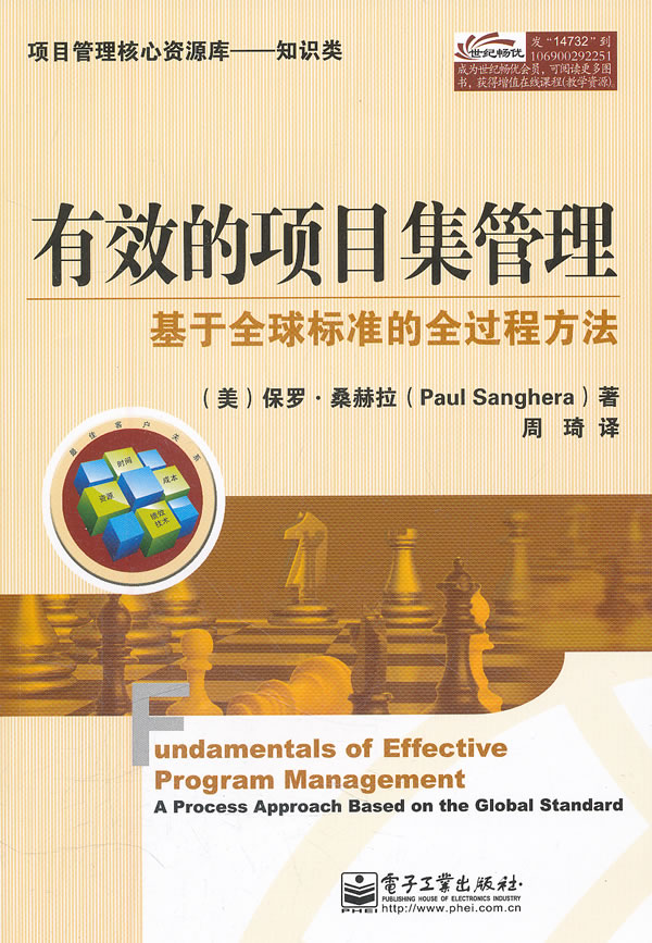 有效的项目集管理【放心选购】
