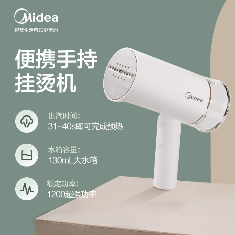 美的（Midea）挂烫机 手持挂烫机家用电熨斗 蒸汽挂烫机可折叠 除菌双档熨烫机YBD09H2