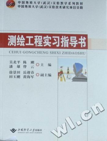 测绘工程实书/吴北平/科学与自然/9787562525134/书籍