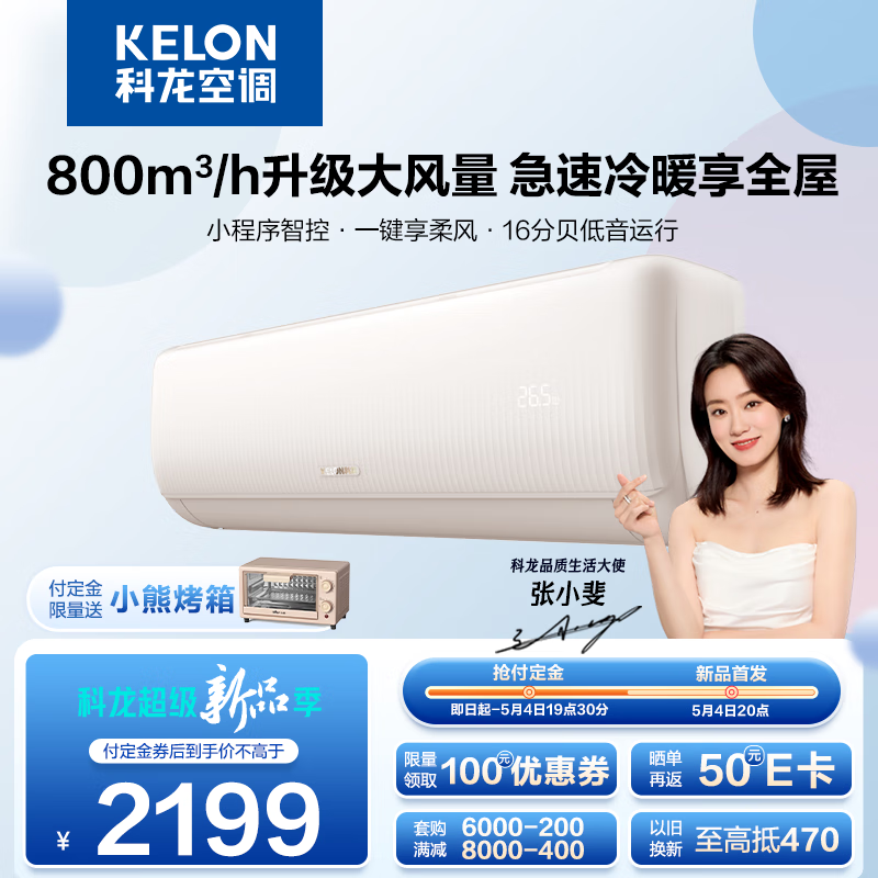 科龙（KELON）空调挂机 新一级能效 变频节能 快速冷暖  智能wifi 除湿低噪 柔风卧室 以旧换新 壁挂式空调 1.5匹KFR-35GW/QZ1-X1